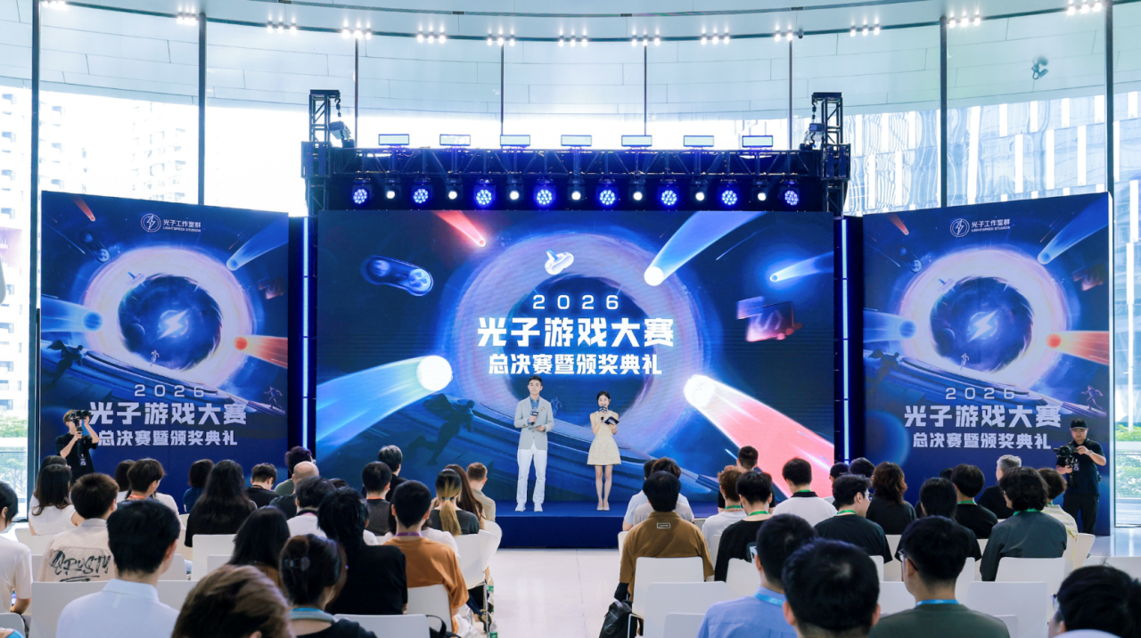 2026光子游戏大赛圆满收官：以热爱为引，见证下一个游戏梦想的诞生