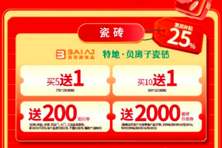 健康筑家·向绿而生 百安居盛夏焕新 环保护航品质家装