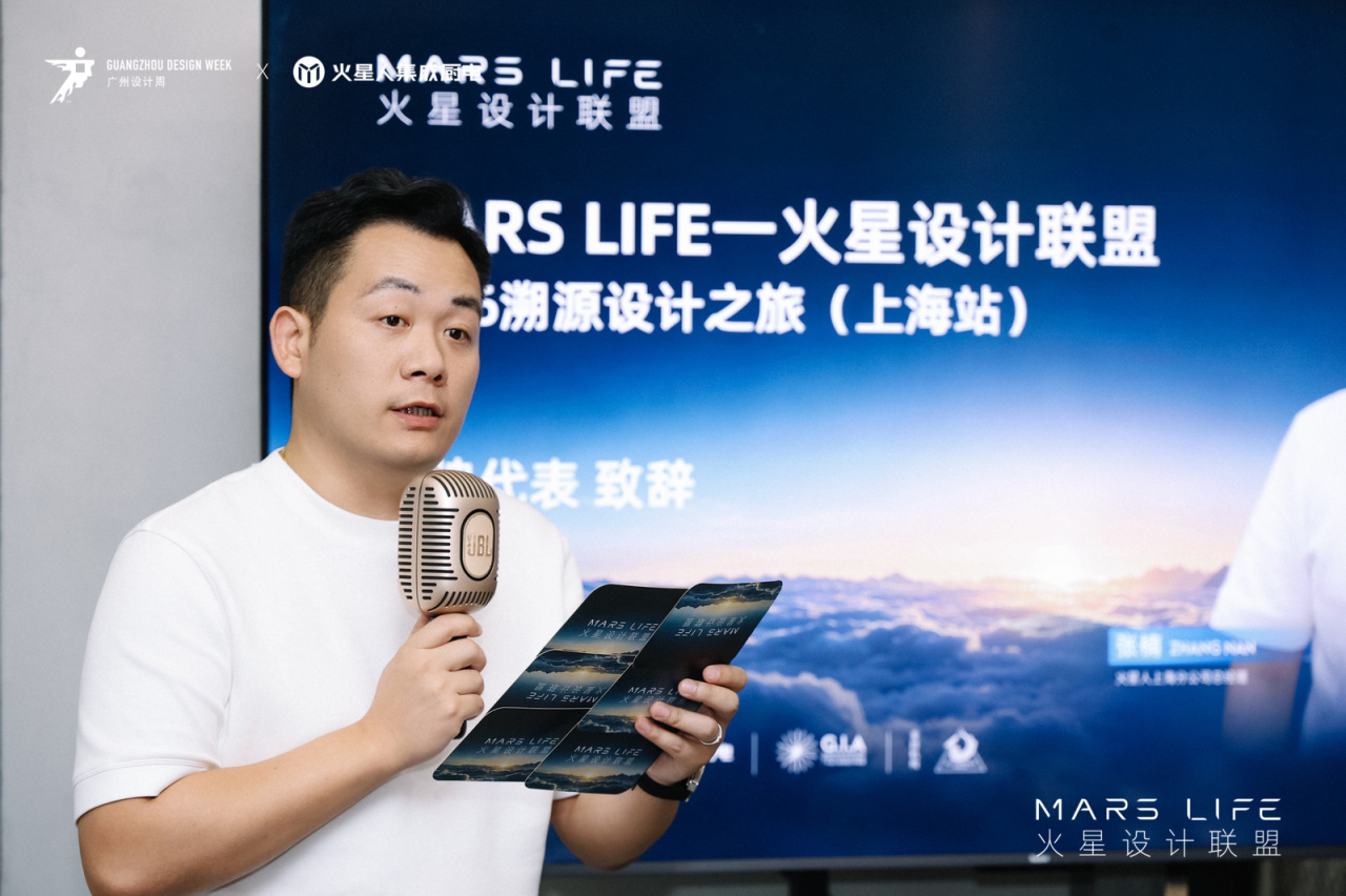 MARS LIFE—火星设计联盟·2026溯源设计之旅（上海站），圆满落幕！