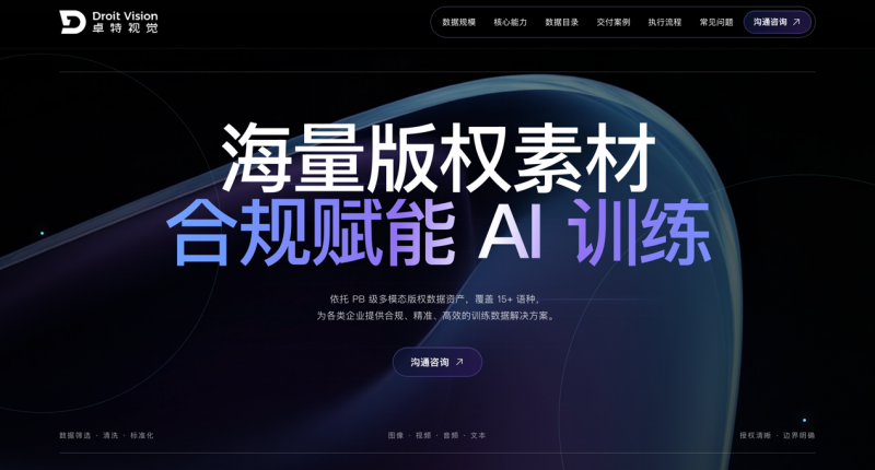战略转型全面落地丨卓特视觉新版官网焕新上线，构建数创协同的 AI 服务新底座