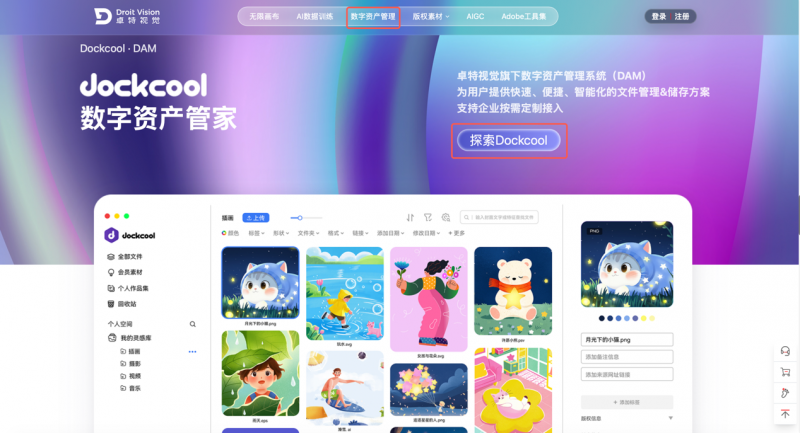 战略转型全面落地丨卓特视觉新版官网焕新上线，构建数创协同的 AI 服务新底座