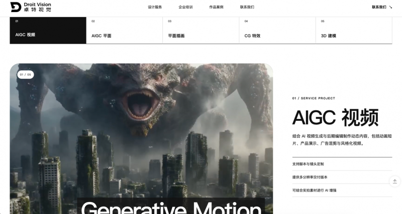 战略转型全面落地丨卓特视觉新版官网焕新上线，构建数创协同的 AI 服务新底座