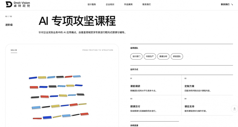 战略转型全面落地丨卓特视觉新版官网焕新上线，构建数创协同的 AI 服务新底座