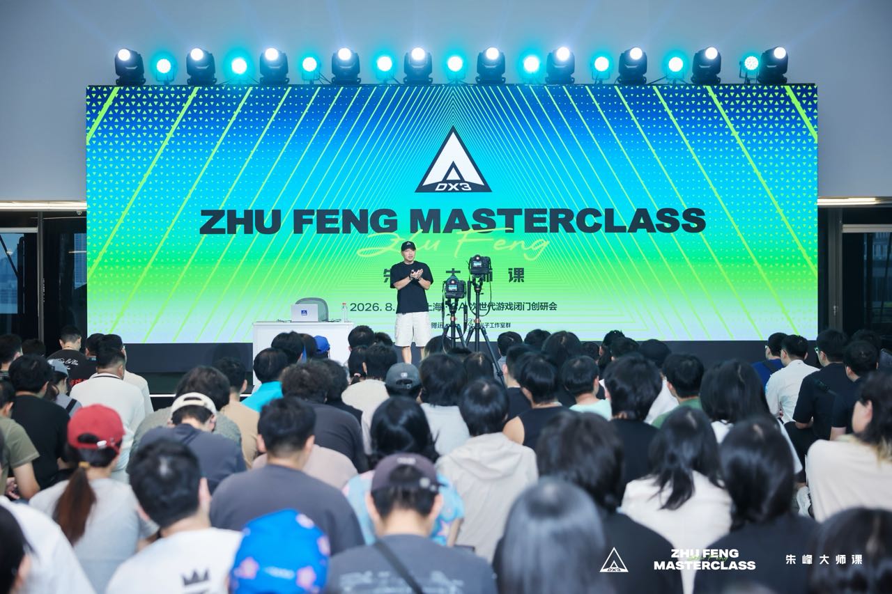 一场关于游戏IP的深度对谈——朱峰大师课·次世代预研会在上海举办