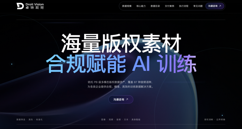 卓特视觉亮相 AI Show 2026 杭州展丨合规数据赋能具身智能