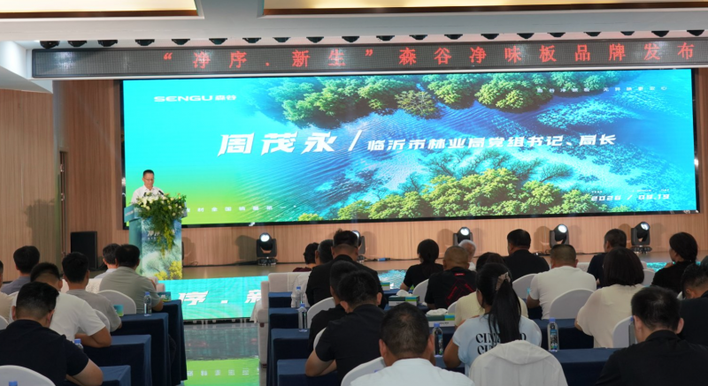 净序启新,循净共生|森谷净味板品牌战略发布会圆满礼成