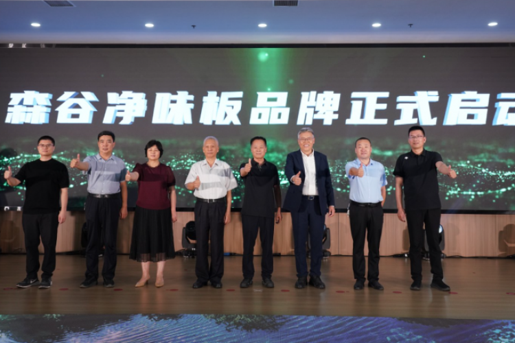 净序启新，循净共生｜森谷净味板品牌战略发布会圆满礼成