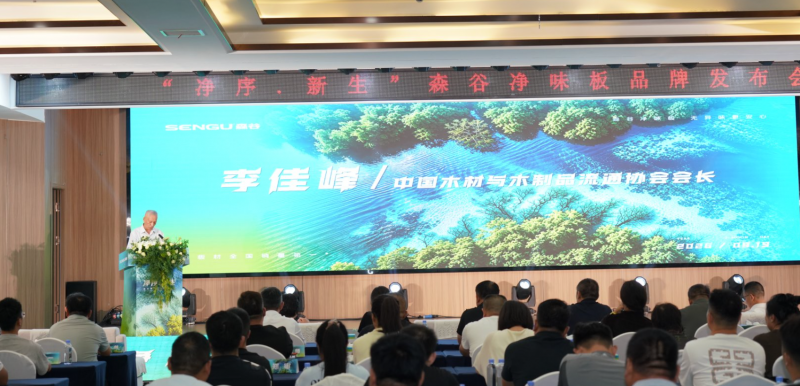 净序启新,循净共生|森谷净味板品牌战略发布会圆满礼成