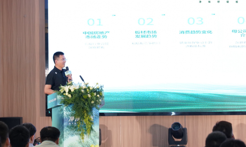 净序启新,循净共生|森谷净味板品牌战略发布会圆满礼成
