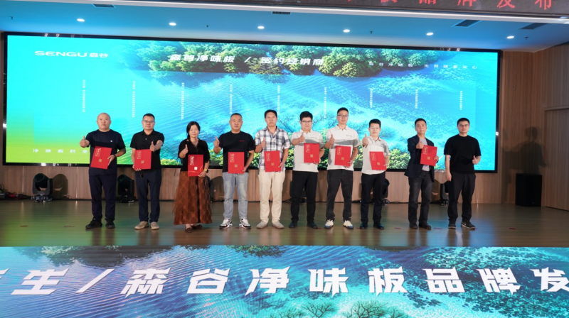 净序启新,循净共生|森谷净味板品牌战略发布会圆满礼成