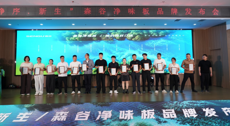 净序启新,循净共生|森谷净味板品牌战略发布会圆满礼成