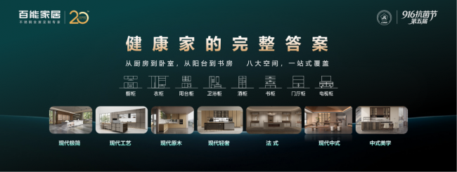 横扫千菌 为爱守护 百能916抗菌节暨新品发布会圆满举行