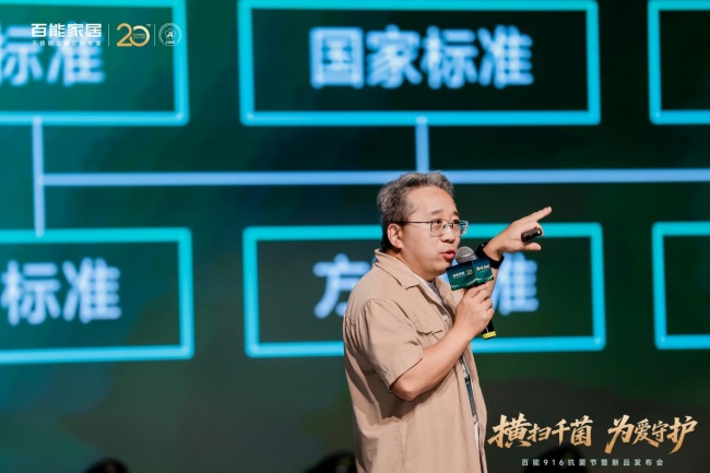 横扫千菌 为爱守护 百能916抗菌节暨新品发布会圆满举行