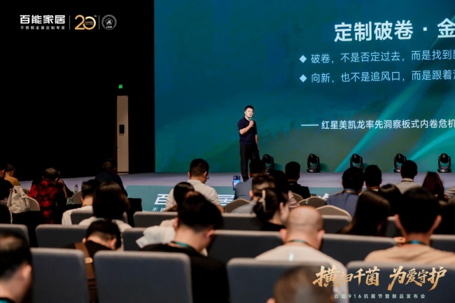 横扫千菌 为爱守护 百能916抗菌节暨新品发布会圆满举行