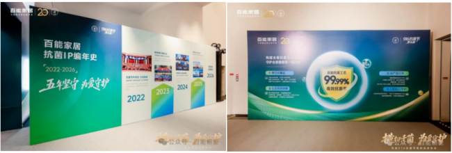 横扫千菌 为爱守护 百能916抗菌节暨新品发布会圆满举行