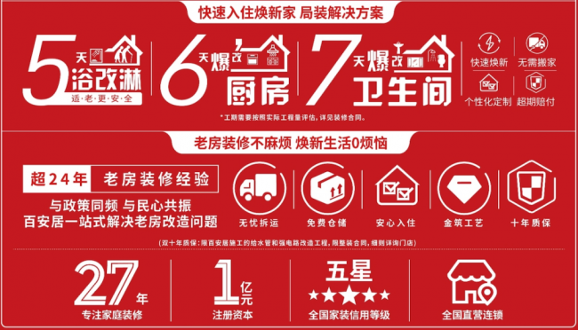 百安居家装建材金秋嘉年华:金秋装好房 品质生活焕新家