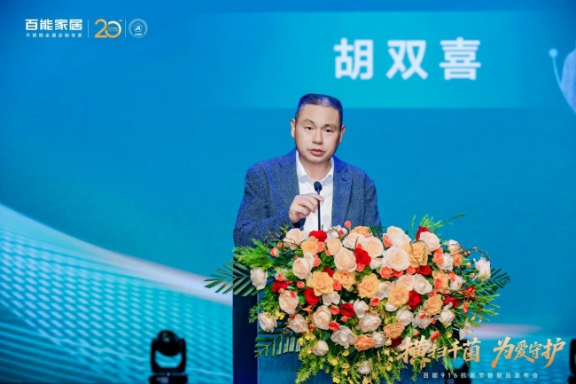 横扫千菌 为爱守护 百能916抗菌节暨新品发布会圆满举行