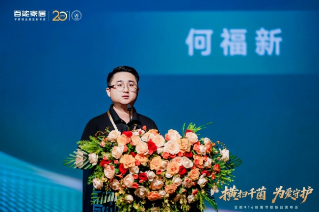 横扫千菌 为爱守护 百能916抗菌节暨新品发布会圆满举行