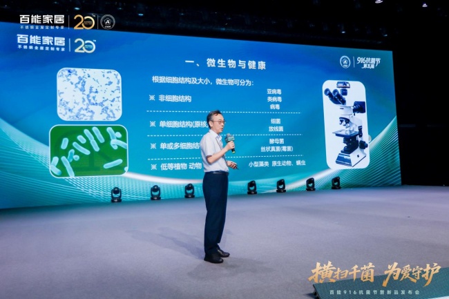 横扫千菌 为爱守护 百能916抗菌节暨新品发布会圆满举行
